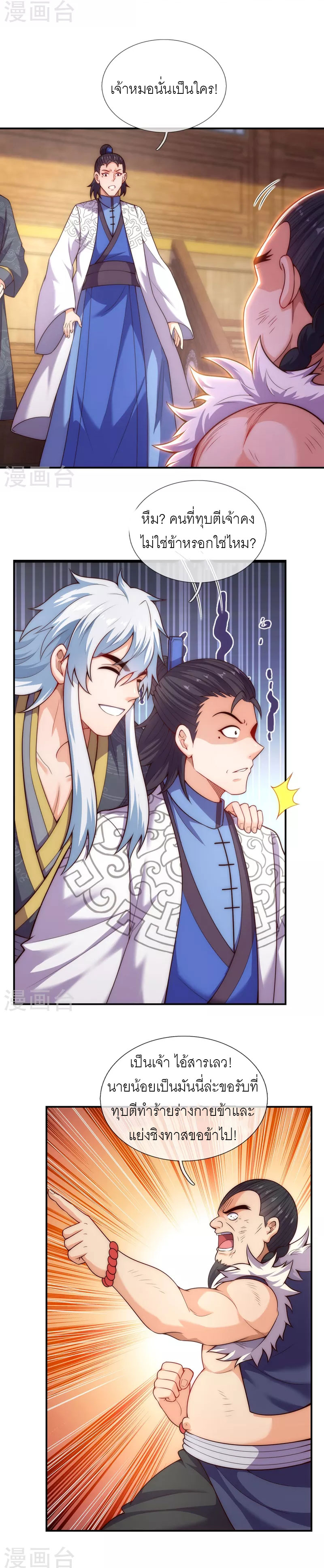 (ชนจีน) The Heavenly Conqueror ตอนที่ 29 หน้า 2