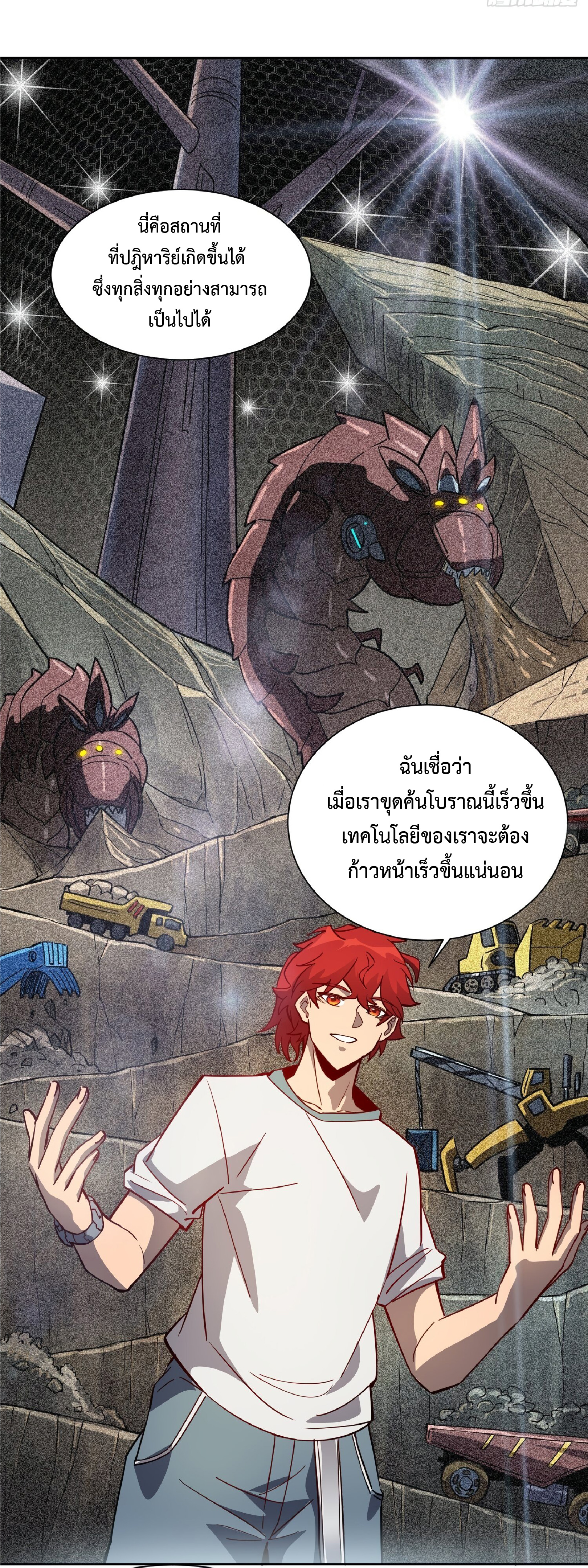 The People On Earth Are Too Ferocious ตอนที่ 87 หน้า 48
