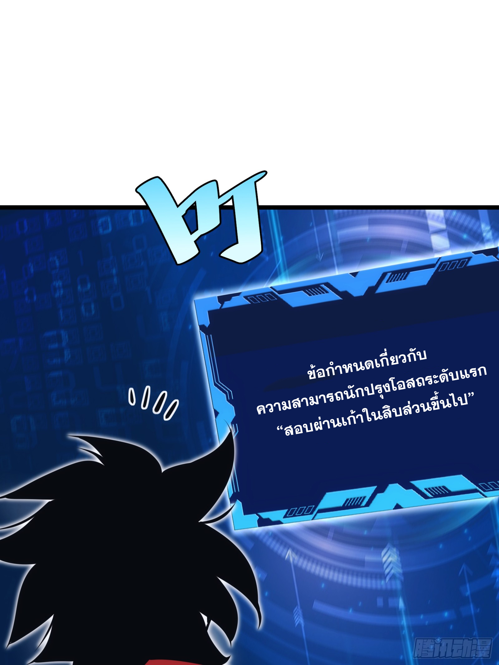 บังคับใจตัวเองก็ไร้เทียมทานได้ ตอนที่ 48 หน้า 12