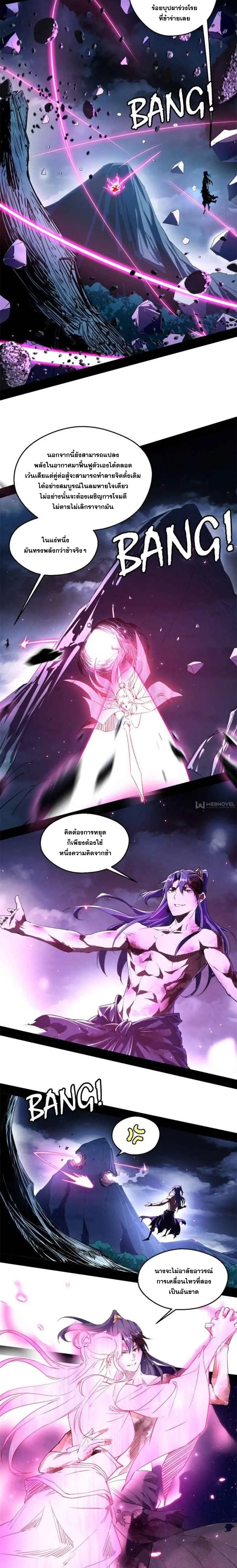 I'm an Evil God ข้าคือจักรพรรดิปีศาจ ตอนที่ 144 หน้า 11