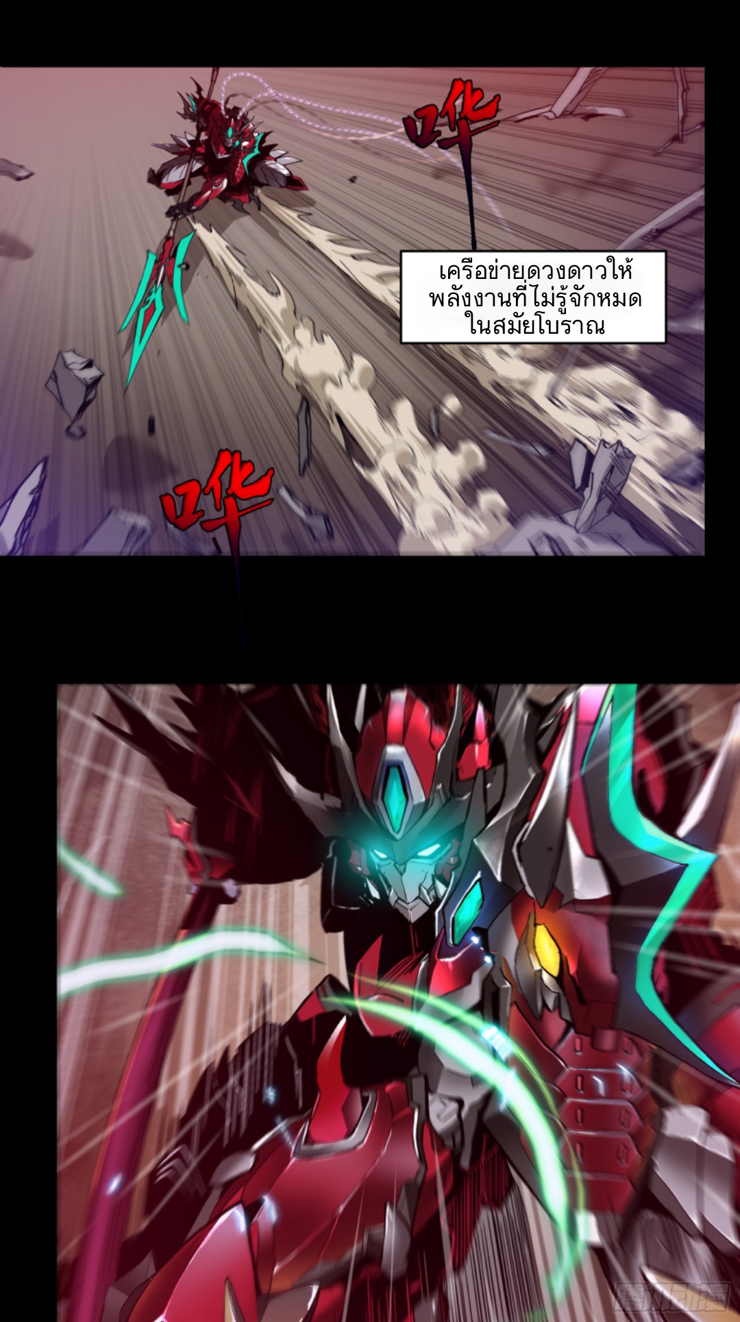 Legend of Star Genera ชนจีน ตอนที่ 4 หน้า 8