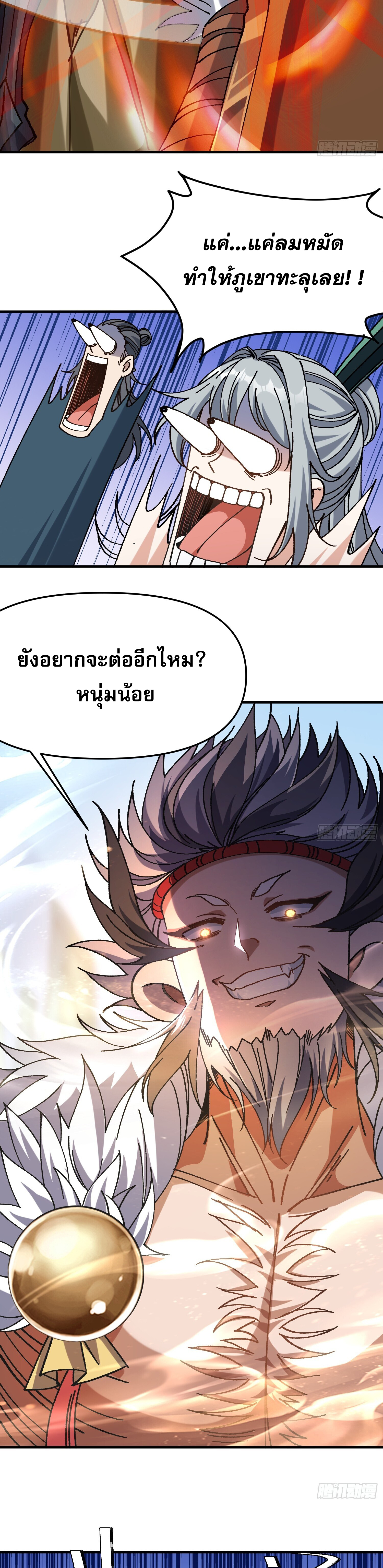 ข้าอ่อนแอมากขนาดต้องอาศัยศิษย์รักในการมีชีวิตรอด ตอนที่ 2 หน้า 26