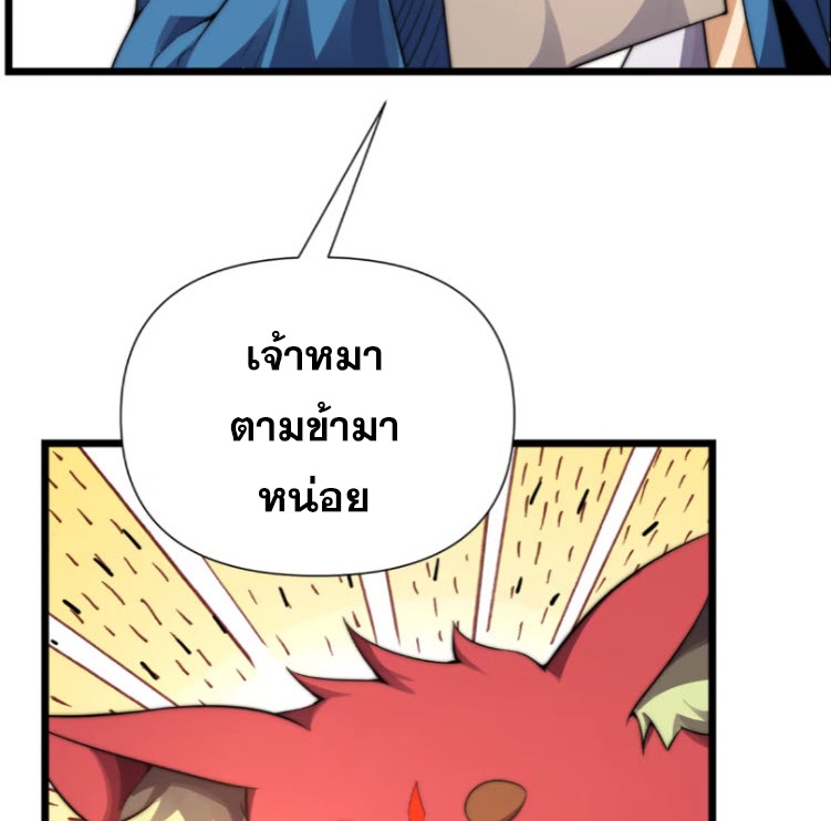 เผชิญเคราะห์ฟ้าผ่ามาแสนปี[ชนจีนไม่มีกั๊ก] ตอนที่ 7 หน้า 56