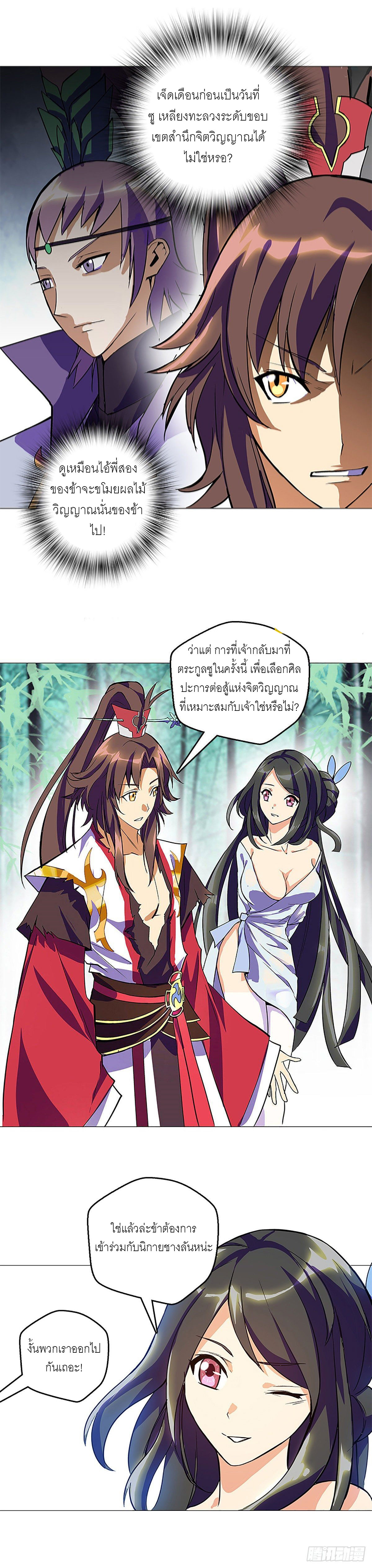 ปรมาจารย์แห่งพระเจ้า ตอนที่ 9 หน้า 4