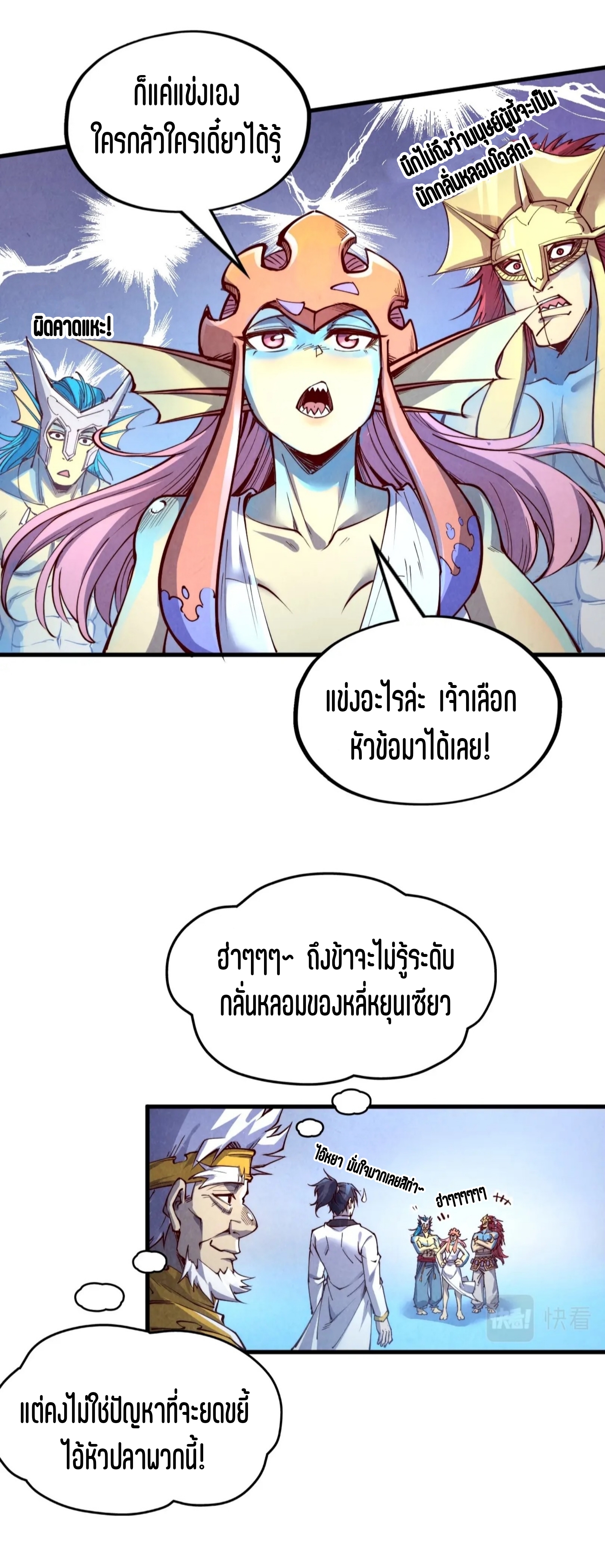 มหาเทพนิรันดร์กาล ตอนที่ 90 หน้า 30