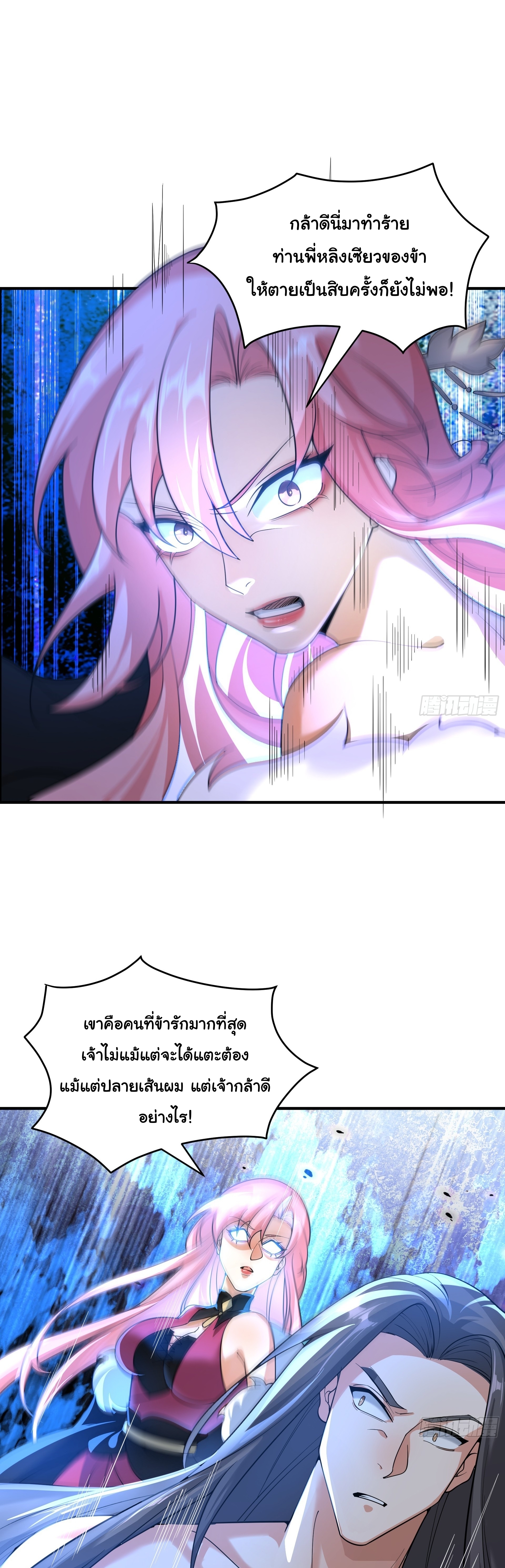 เทพเซียนหมื่นวิถี ตอนที่ 20 หน้า 32