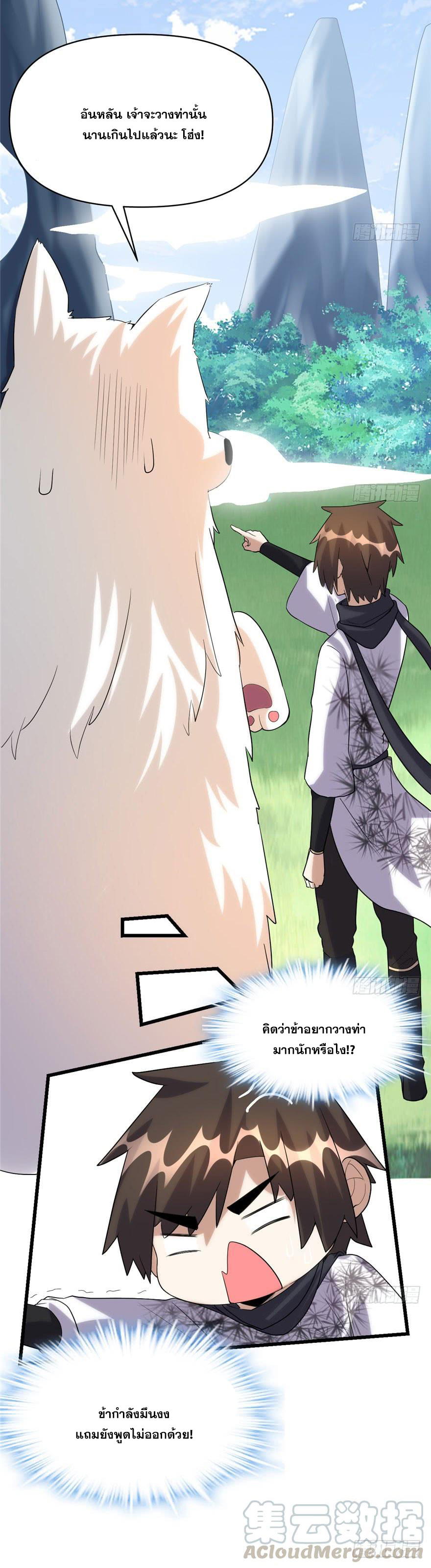 นี่น่ะหรือ....ระบบบำเพ็ญเซียน? ตอนที่ 31 หน้า 9