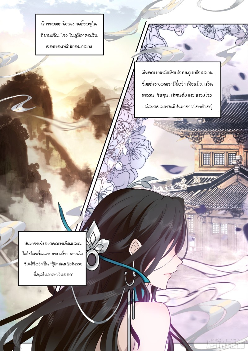 เกิดใหม่เป็นศิษย์พี่ใหญ่จอมวายร้ายกับเหล่าหญิงสาวยันเดเระ ตอนที่ 8 หน้า 2