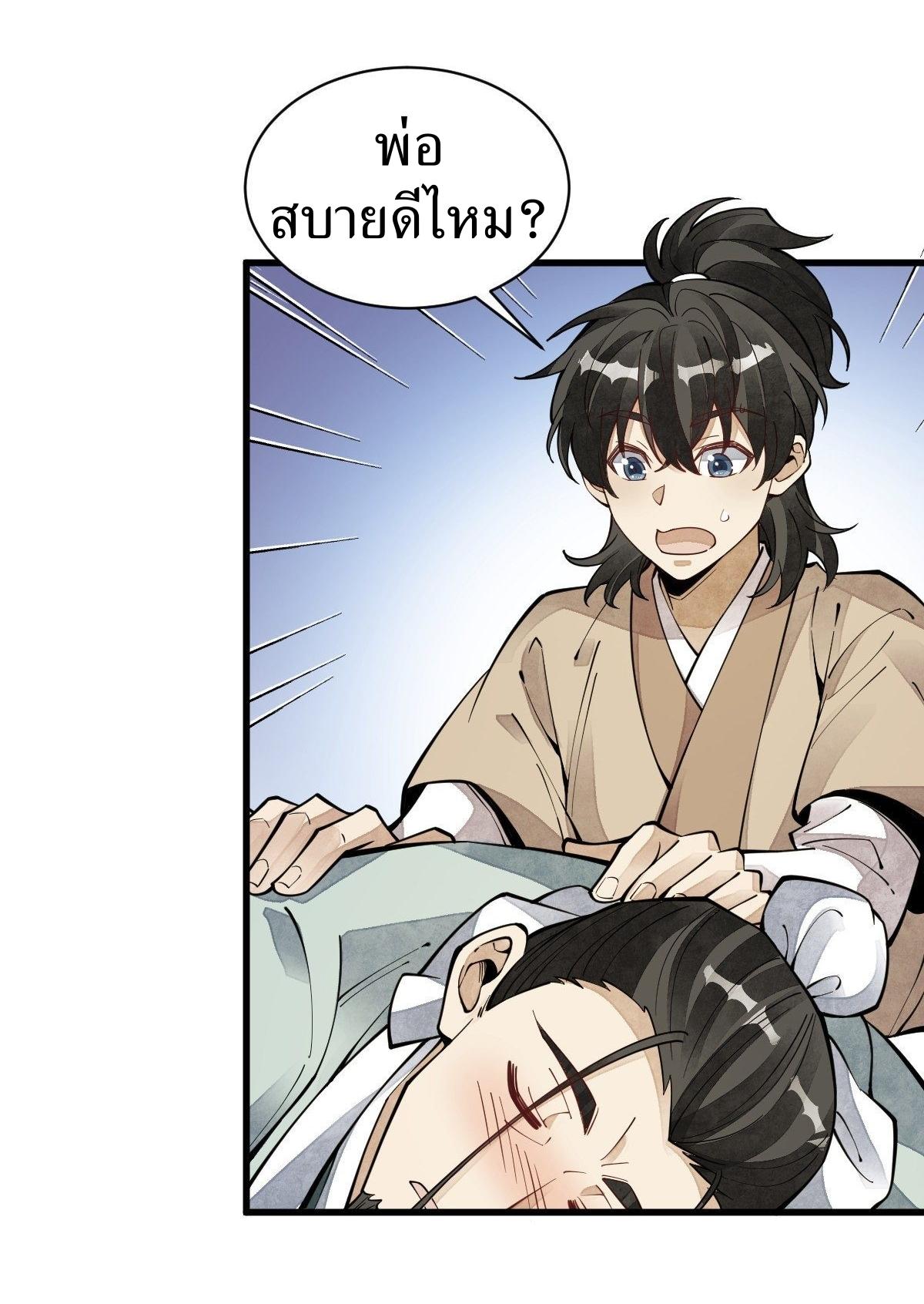 Lan Ke Qi Yuan ตอนที่ 62 หน้า 26