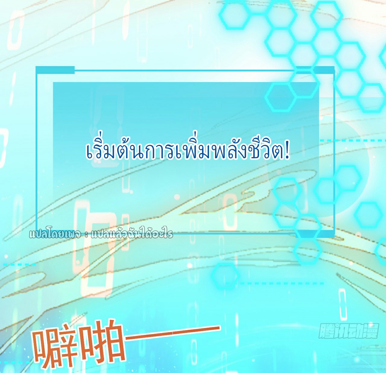 (ชนจีน)จุติเทพจักรพรรดิเกิดมาทั้งทีมีคะแนนเป็นล้าน ตอนที่ 10 หน้า 48
