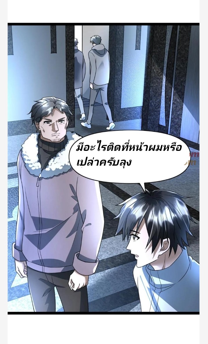 ฉันมีเซฟเฮาว์ในวันโลกาวินาศ ตอนที่ 67 หน้า 11