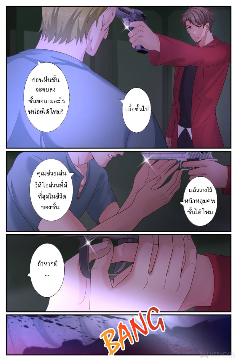เจียงเฉิน ตอนที่ 217 หน้า 9