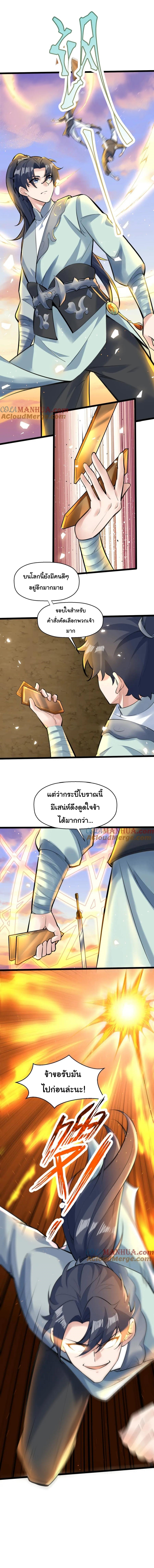 เทพเซียนหมื่นวิถี ตอนที่ 46 หน้า 2