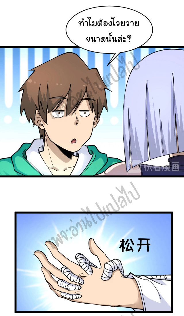 Sanjie Taobao Store ระบบร้านค้าเทพเจ้า ตอนที่ 99 หน้า 32