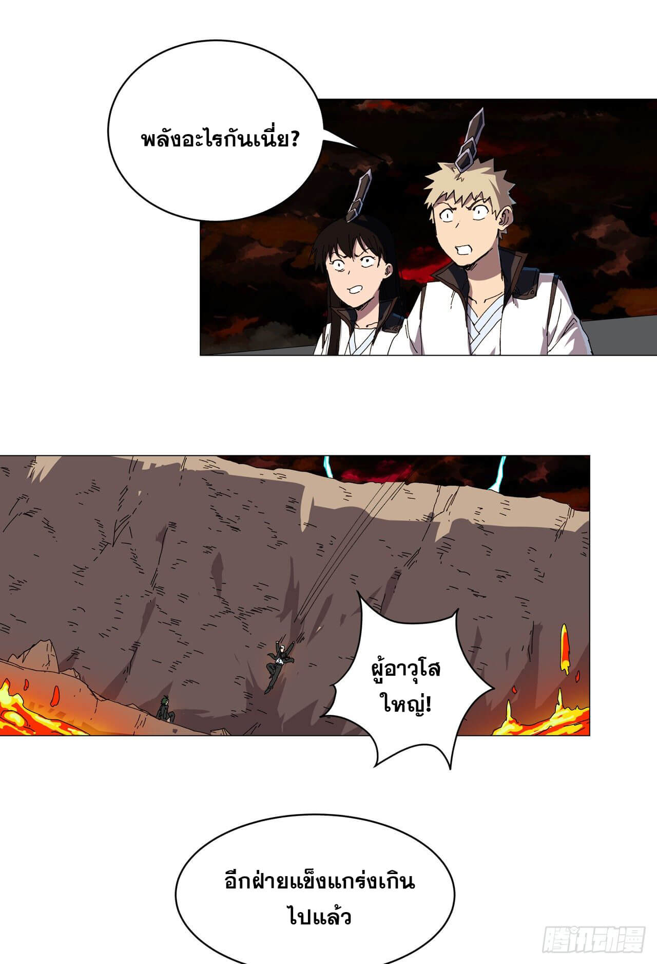 Cultivator vs Superhero (ทันจีน) ตอนที่ 122 หน้า 4