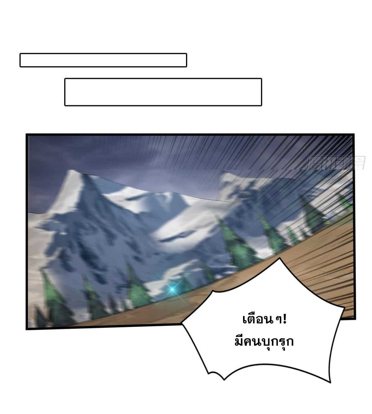 แก้วิกฤตแห่งสวรรค์ ตอนที่ 31 หน้า 18