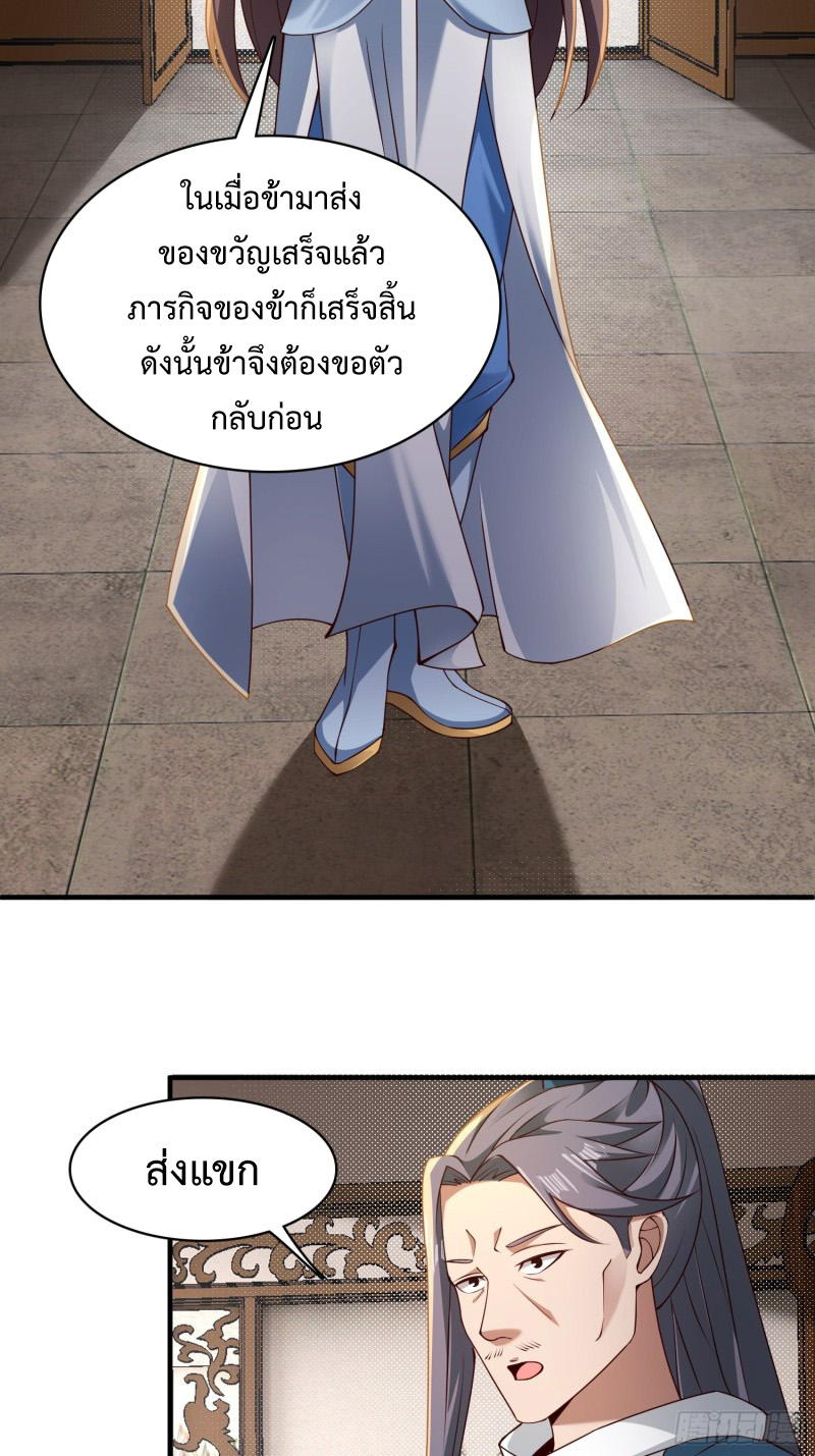 เจ้านิกายภาคบังคับ ตอนที่ 3 หน้า 40