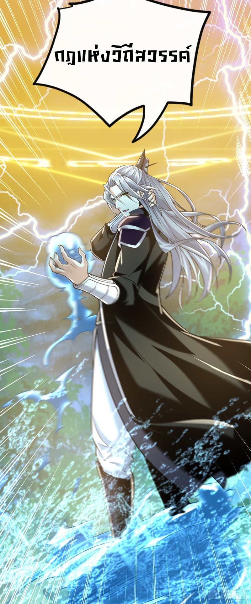 สิบมหาจักรพรรดิล้วนเป็นศิษย์ข้า ตอนที่ 18 หน้า 14