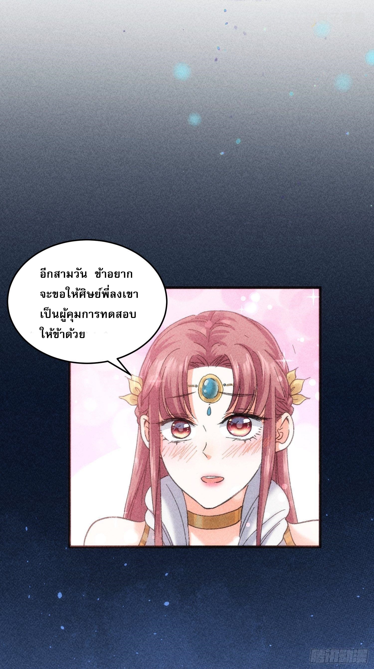 ข้าจะกำหนดชะตาตัวเอง ทันจีน ตอนที่ 2 หน้า 2