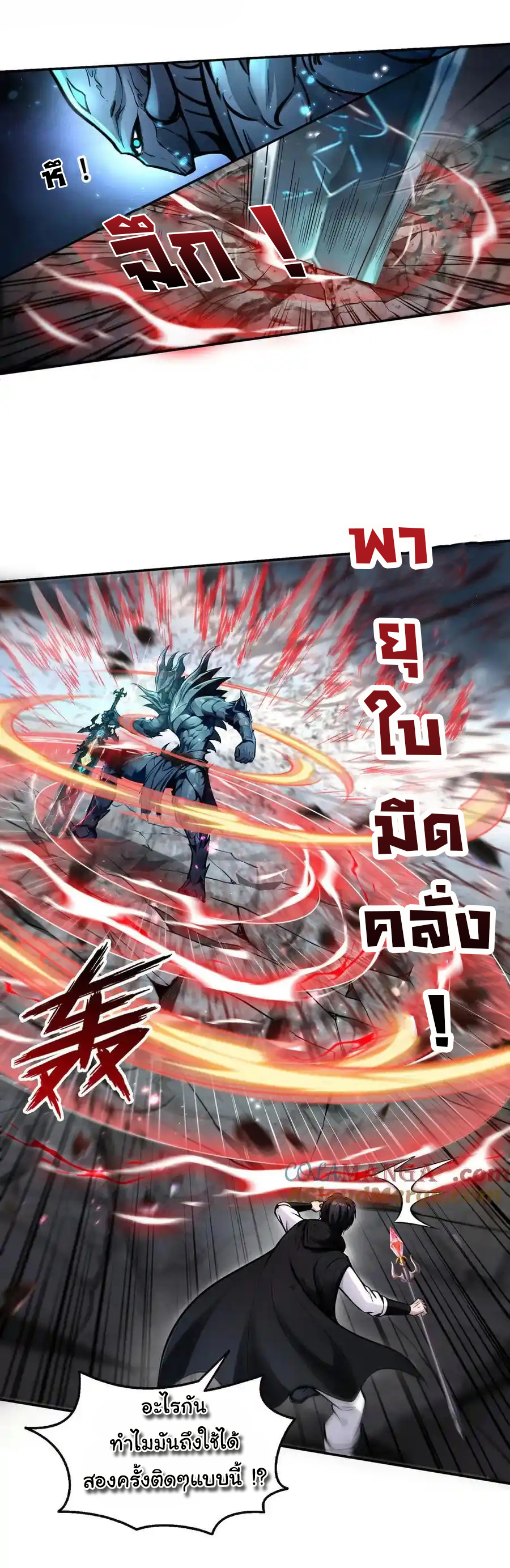 ย้อนเวลากลับมาเป็นจอมเวทย์แห่งความตาย ตอนที่ 29 หน้า 14