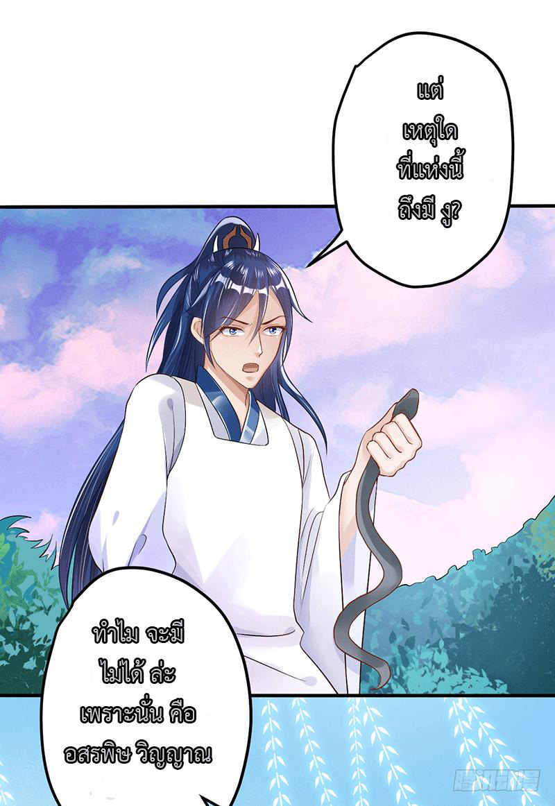 Peerless Scripture of Chaos ตอนที่ 30 หน้า 6