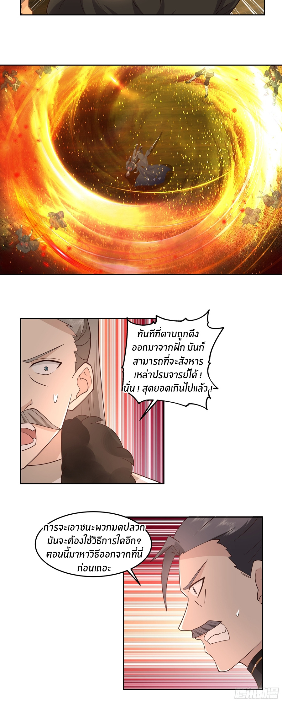 ข้าต้องแต่งงานกับจ้าวแห่งพรรคมาร ตอนที่ 34 หน้า 7