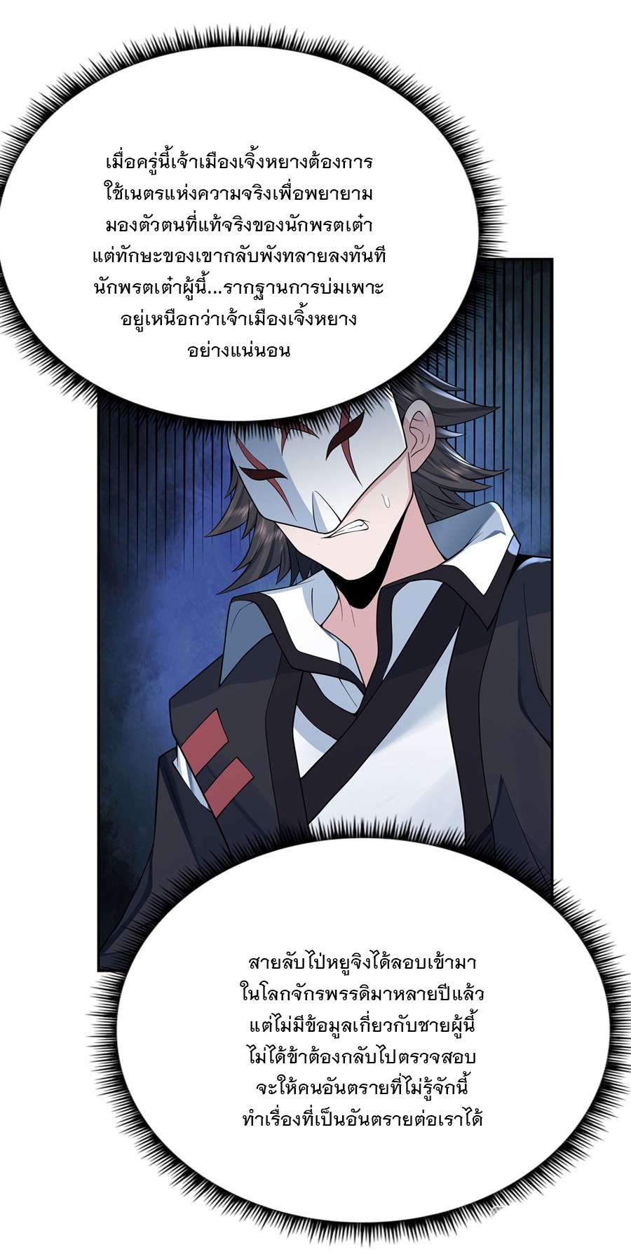 ศิษย์ของข้าล้วนมีอนาคตที่ยิ่งใหญ่ (ชนจีน) ตอนที่ 7 หน้า 15