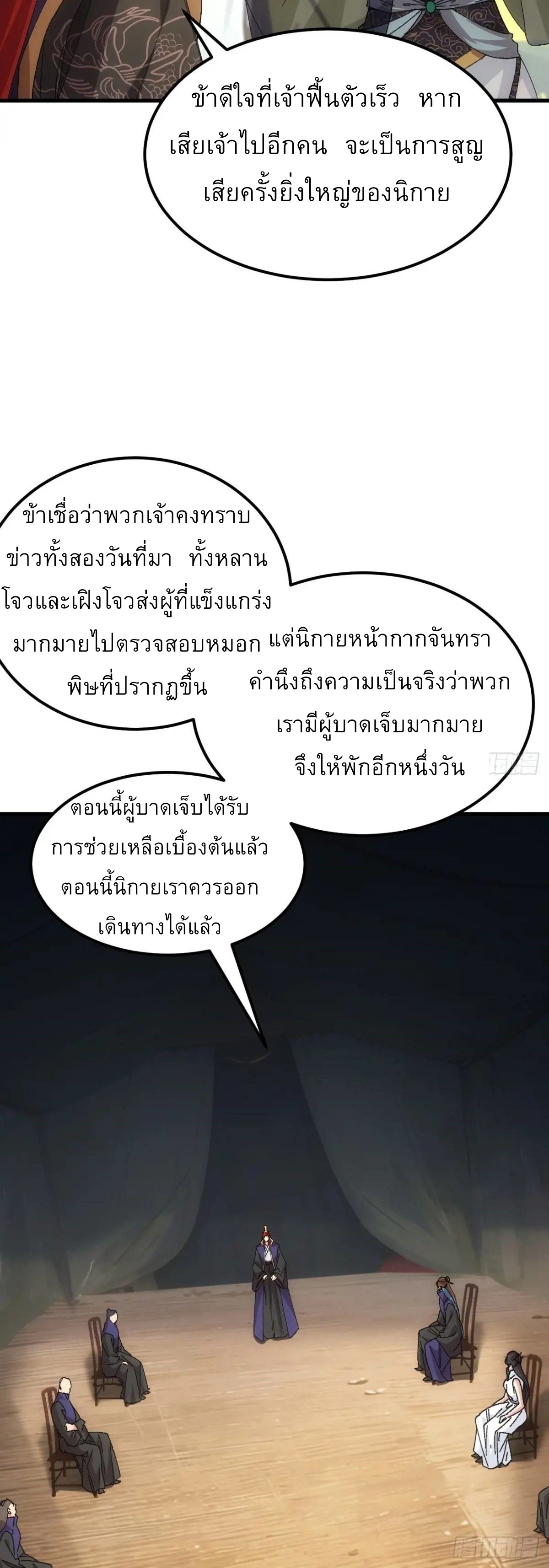 ข้าจะกำหนดชะตาตัวเอง ทันจีน ตอนที่ 243 หน้า 7