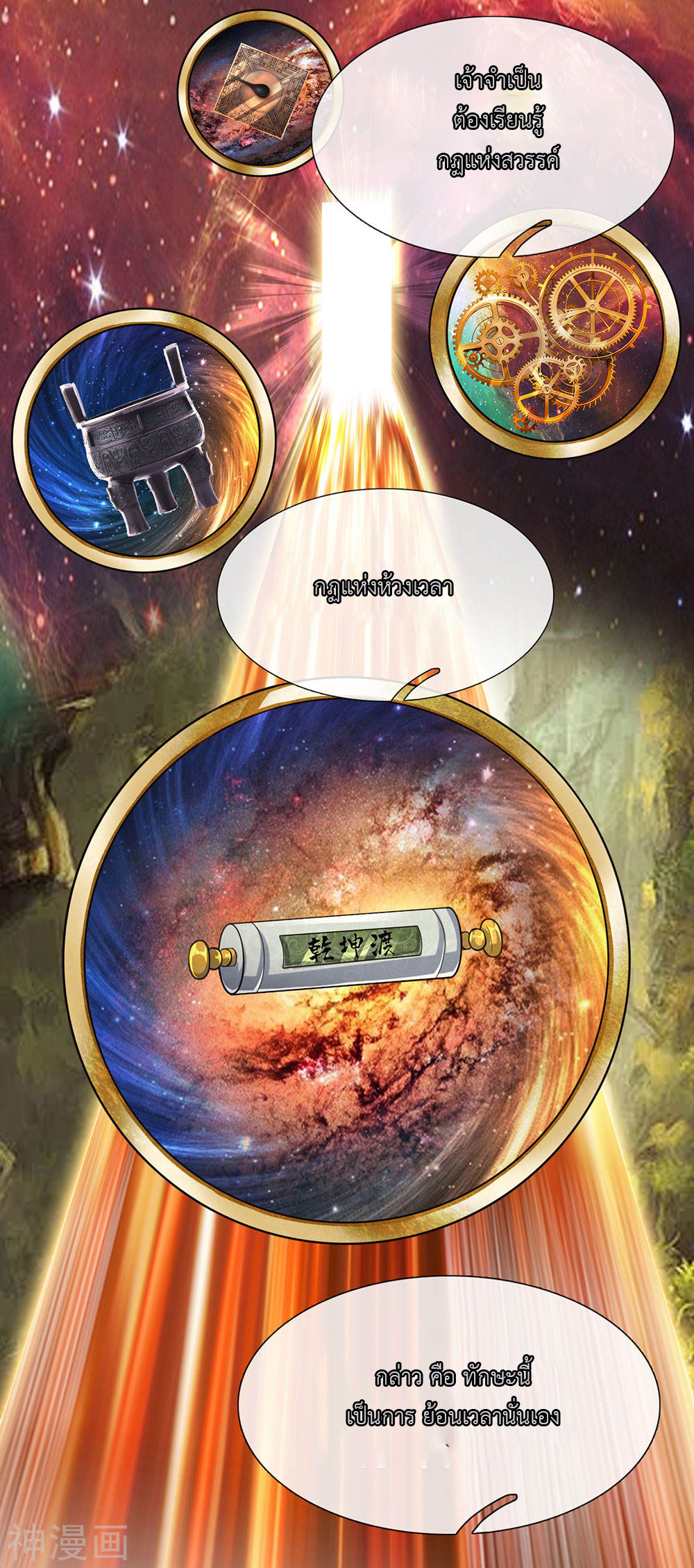 Shura Sword Sovereign ตอนที่ 77 หน้า 20