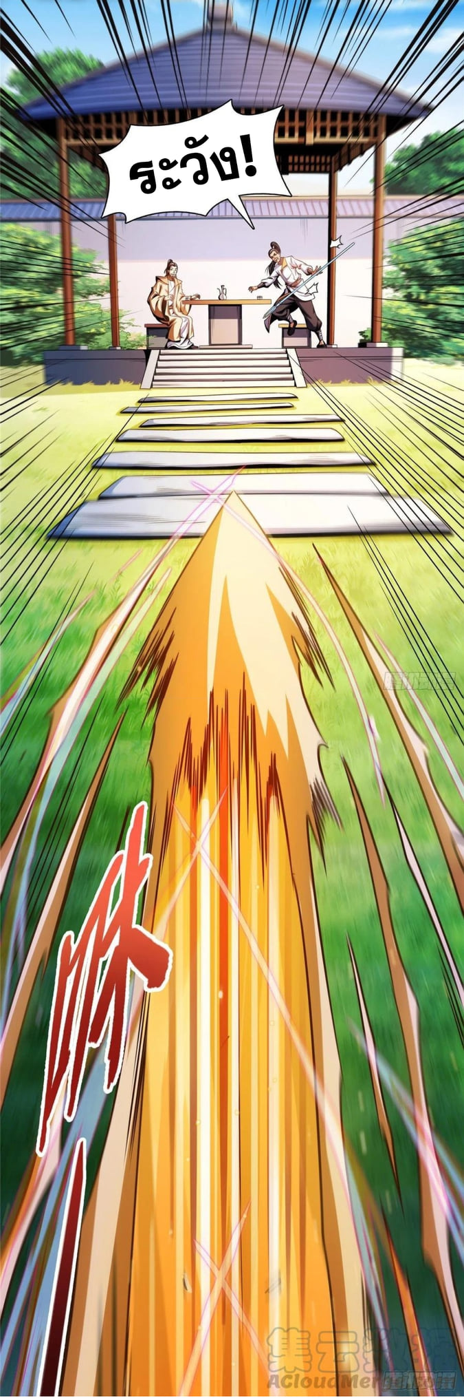 Library Of Heaven's Path ตอนที่ 84 หน้า 11