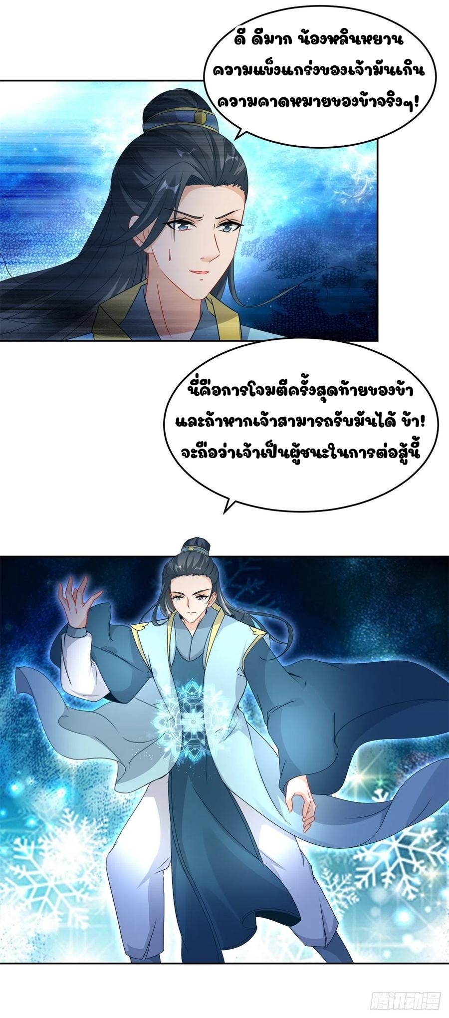 จักรพรรดิวิญญาณศักดิ์สิทธิ์ (ทันจีน) ตอนที่ 78 หน้า 11