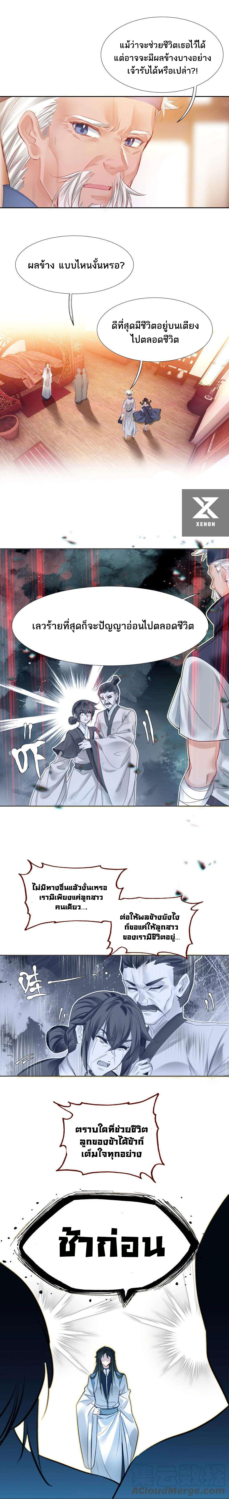 แท้จริงแล้วข้าคือปรมาจารย์ไร้เทียมทาน? ตอนที่ 13 หน้า 7
