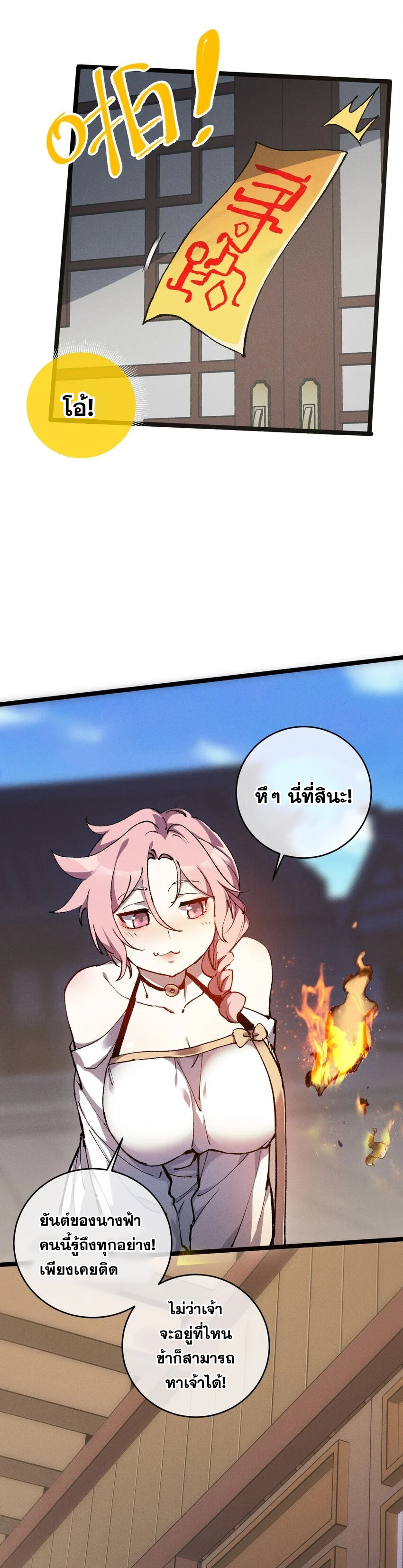 ลูกศิษย์ของฉันกลายเป็นจักรพรรดินีและจอมปีศาจผู้ยิ่งใหญ่ไปซะงั้น? ! ตอนที่ 8 หน้า 10