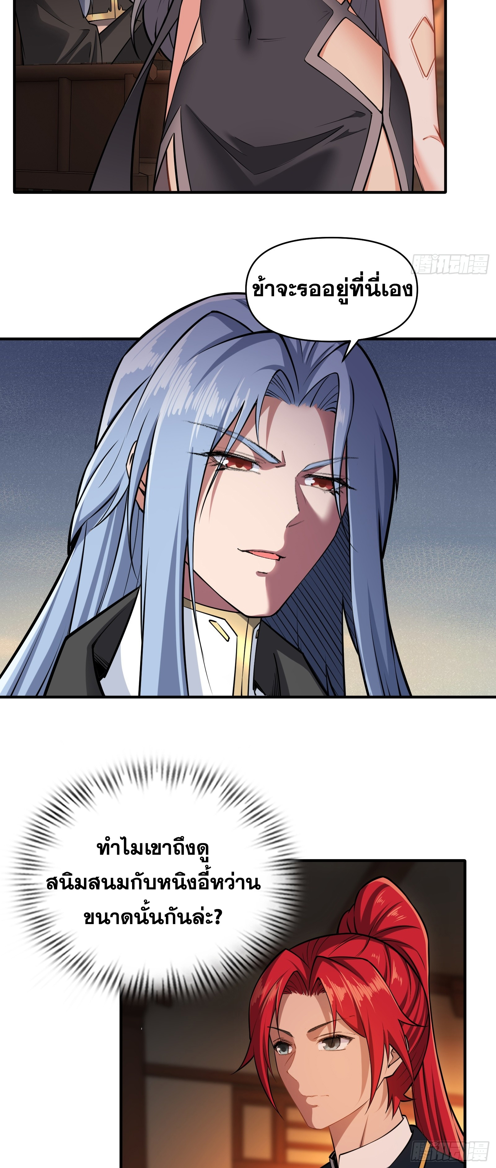 ข้ามโลกมาเป็นNPC ตอนที่ 28 หน้า 22