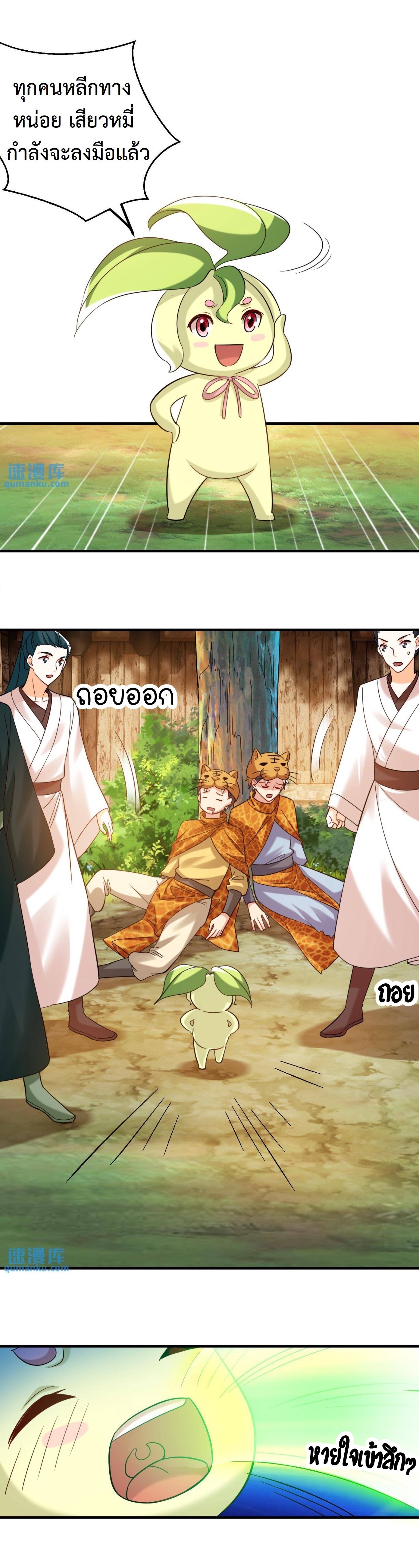 ปีศาจที่ไร้เทียมทานในโลก ตอนที่ 203 หน้า 6