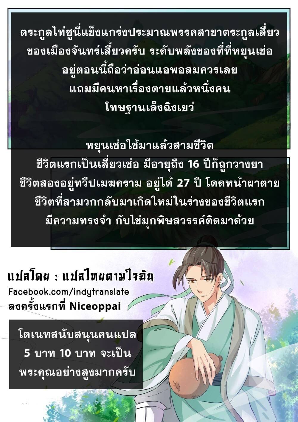 Against the Gods - อสูรพลิกฟ้า ตอนที่ 156 หน้า 11