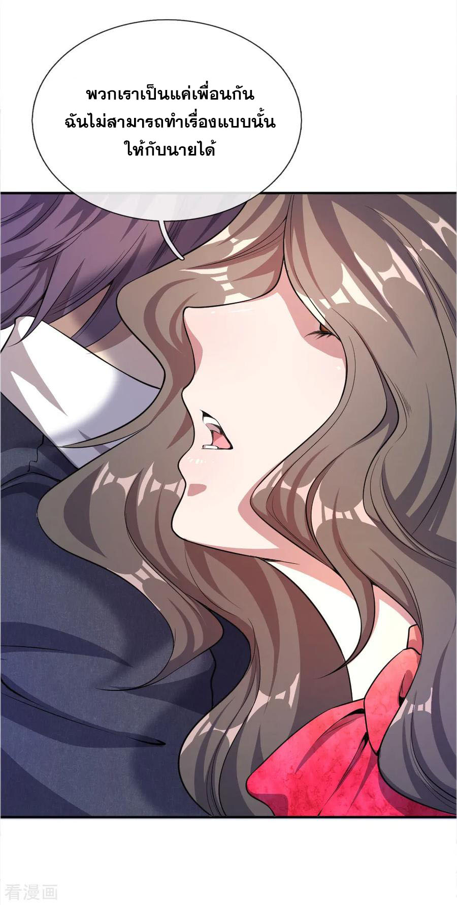 มหาเทพเซียนหมอ ตอนที่ 23 หน้า 15