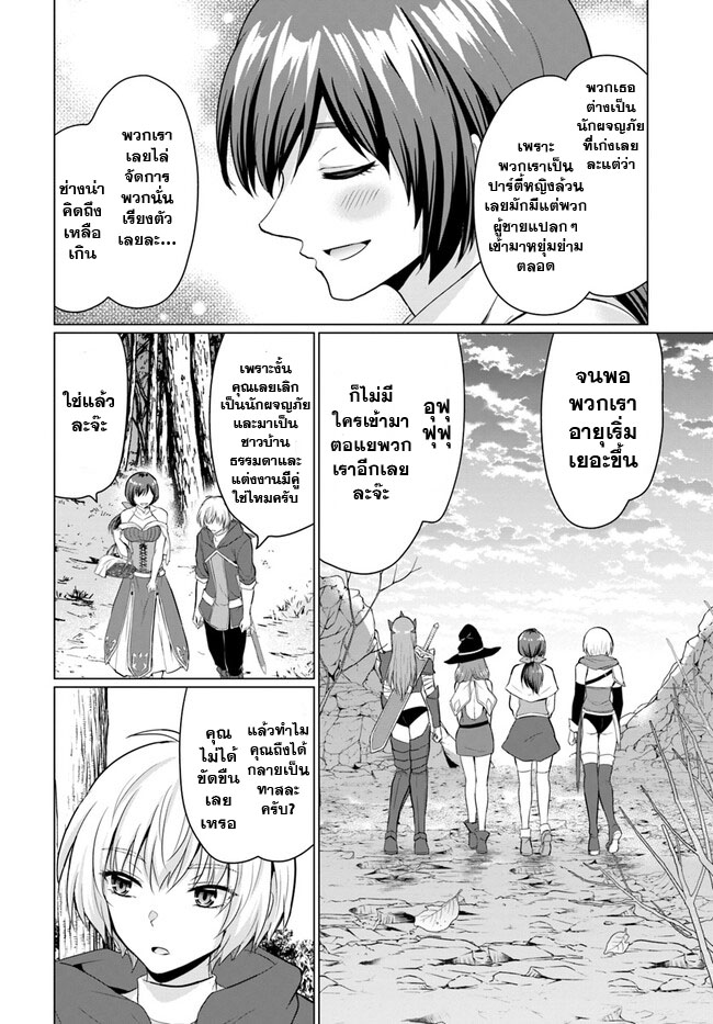 yuusha ni zenbu ubawareta ore wa yuusha no hahaoya to party wo kumimashita! เพื่อนสนิทคิดไม่ซื่อผมเลย ยม. มัน (มังงะ) ตอนที่ 2 หน้า 17