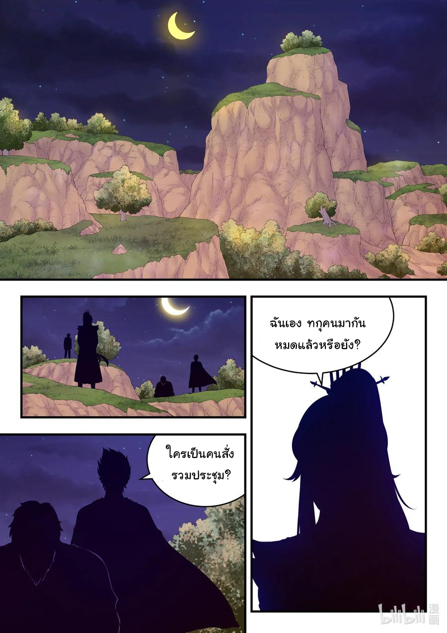 King of Spirit beast - ราชาแห่งสัตว์วิญญาณ ตอนที่ 85 หน้า 17