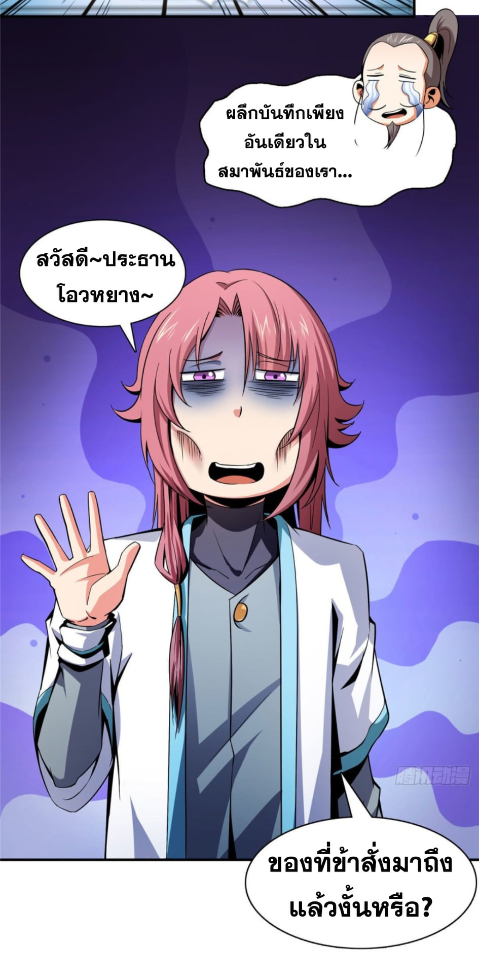 Library Of Heaven's Path ตอนที่ 106 หน้า 6