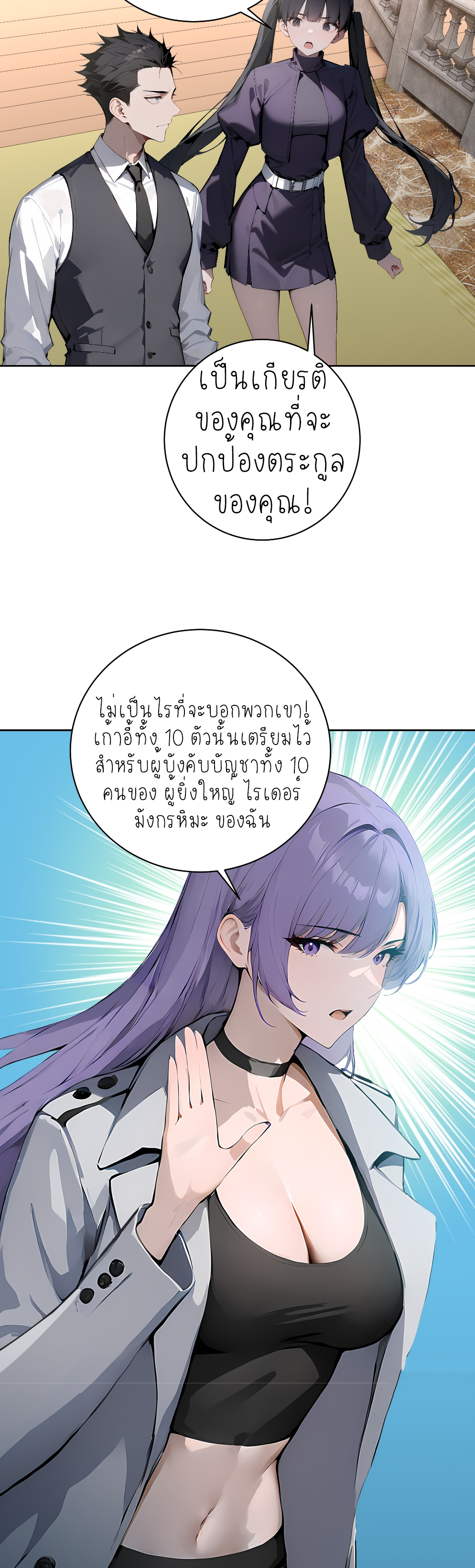 ราชาแห่งต้าซา~ ตอนที่ 7 หน้า 6