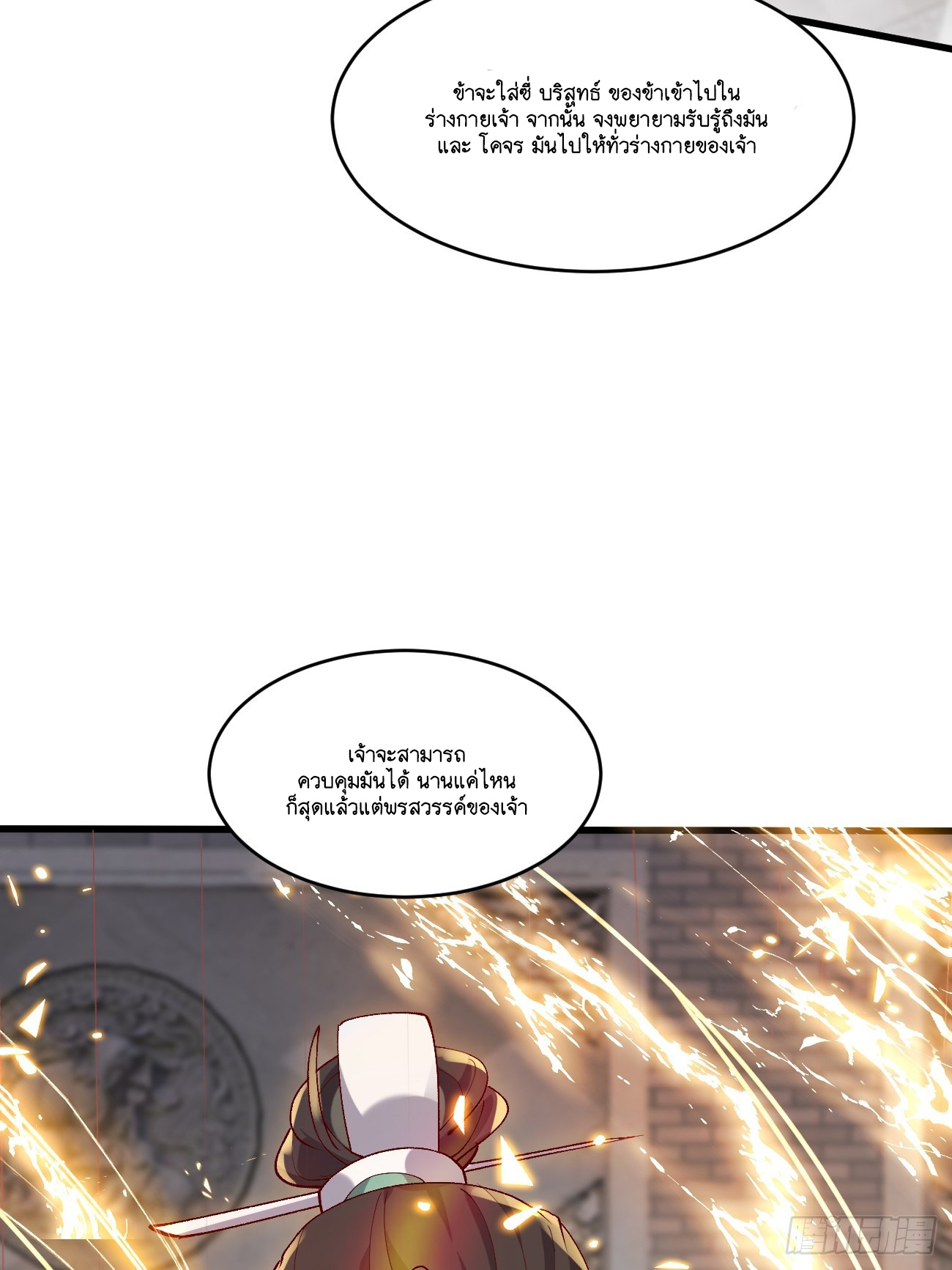 Prince Biexiu ตอนที่ 21 หน้า 14