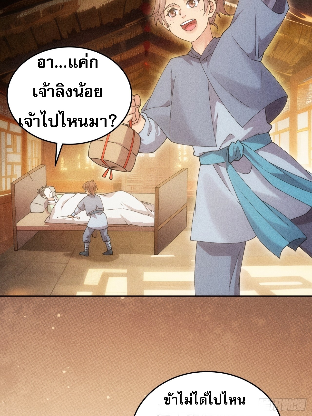 ข้าจะกำหนดชะตาตัวเอง ทันจีน ตอนที่ 185 หน้า 41