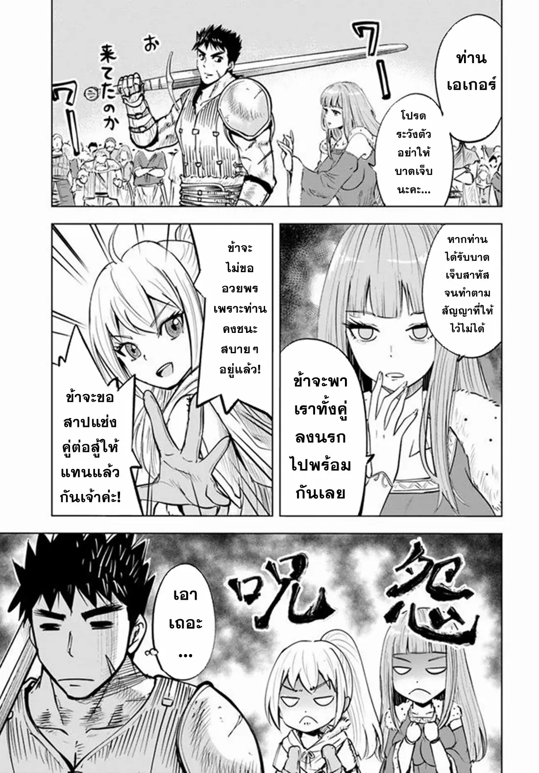 Road to the Kingdom Slave Swordsman the Rise of Heroes ตอนที่ 26 หน้า 7