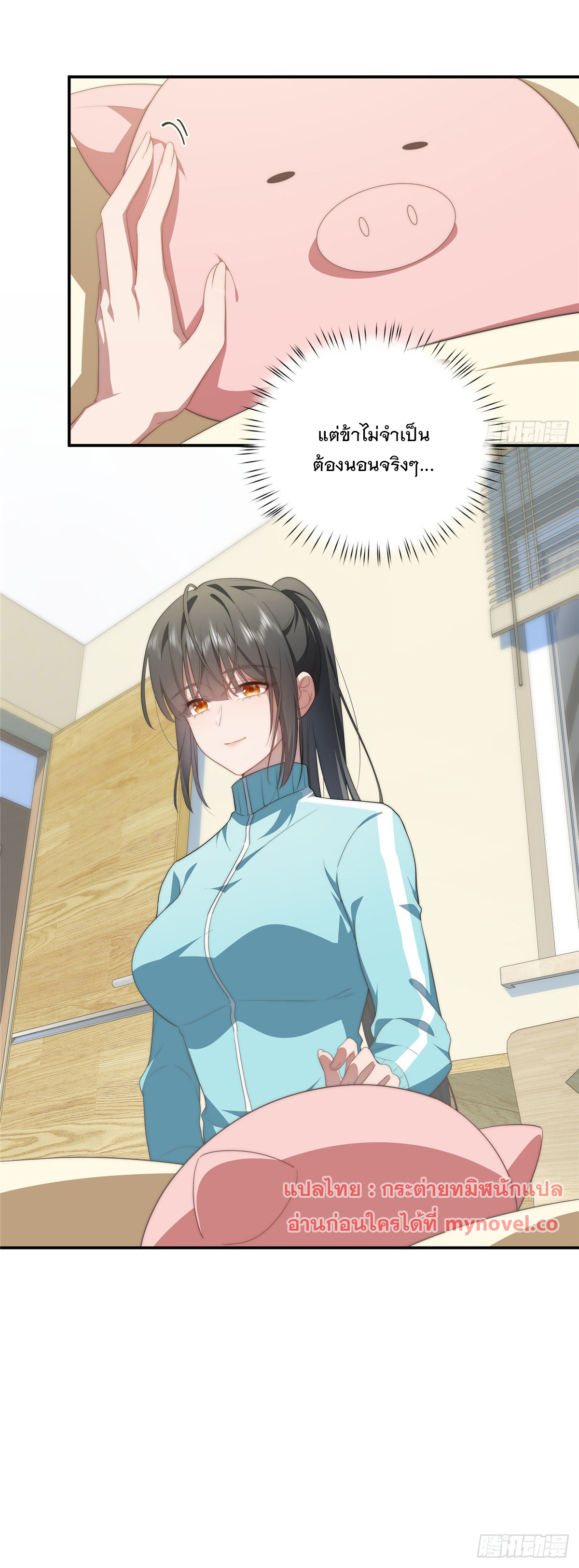 จะทำยังไงดีถ้านางเอกหนีออกมาจากนิยายของฉัน ตอนที่ 23 หน้า 32