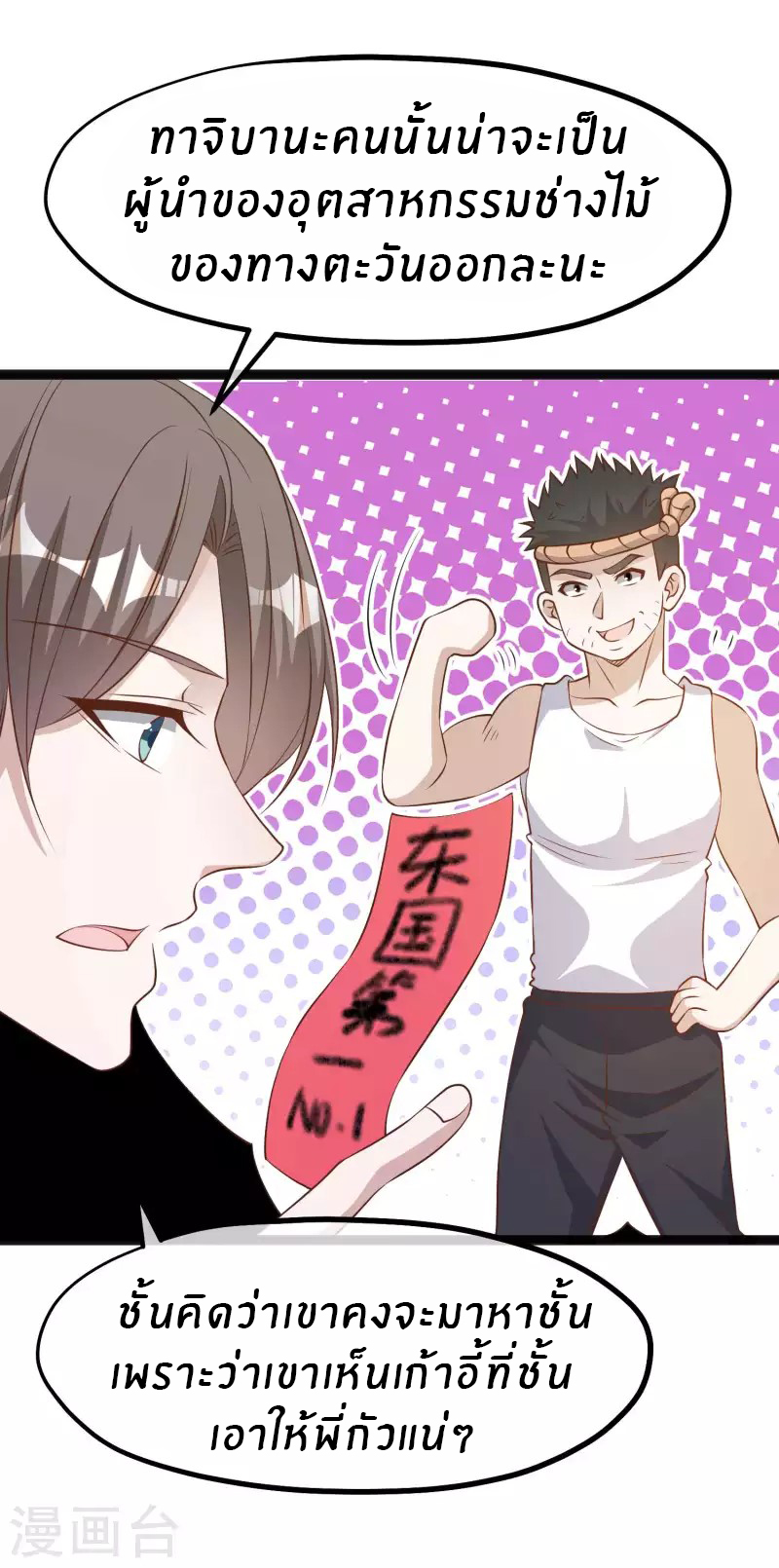 God Fisherman ตอนที่ 223 หน้า 23