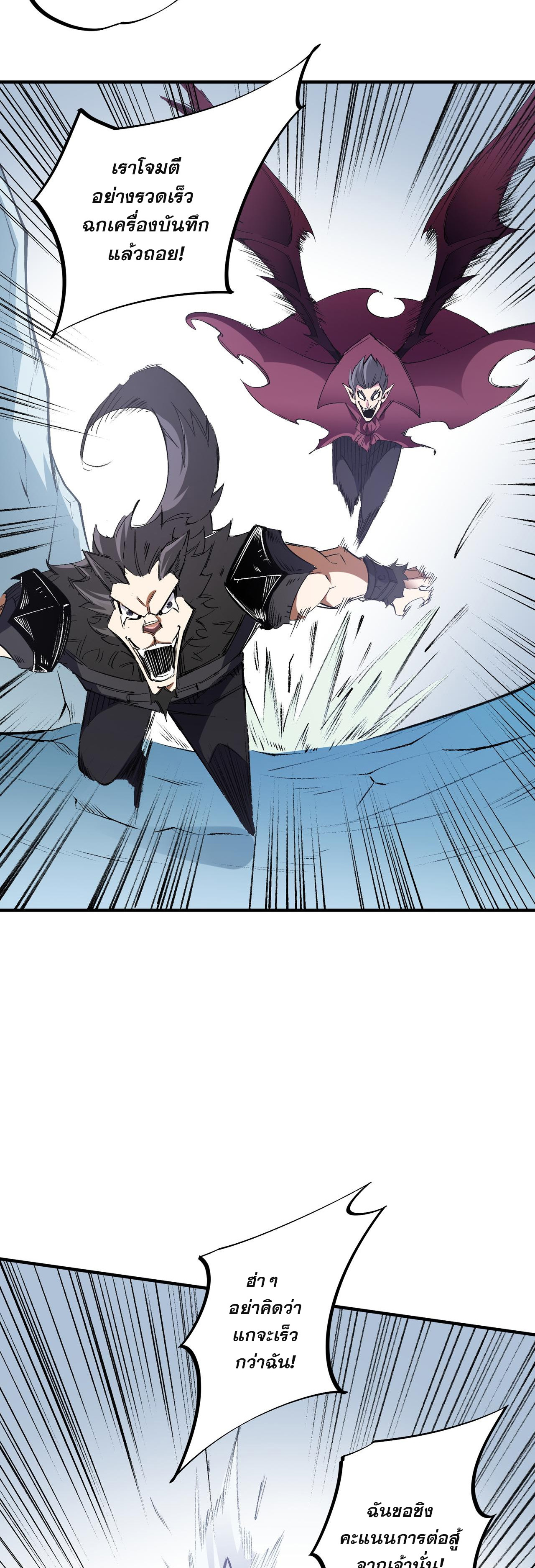 ฉันคือผู้เล่นไร้อาชีพที่สังหารเหล่าเทพ ตอนที่ 64 หน้า 19