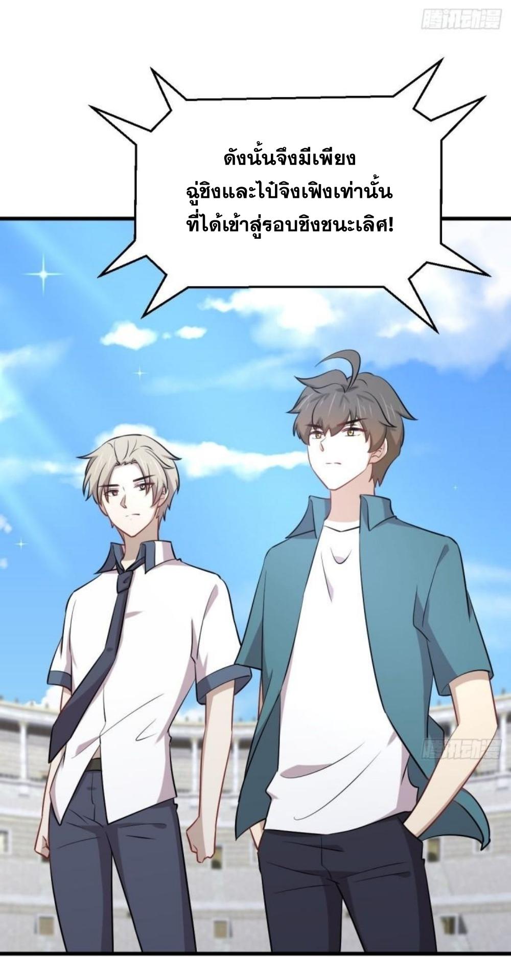 Immortal Swordsman in The Reverse World ข้าเซียนกระบี่ไม่เกาะสตรี ตอนที่ 278 หน้า 23