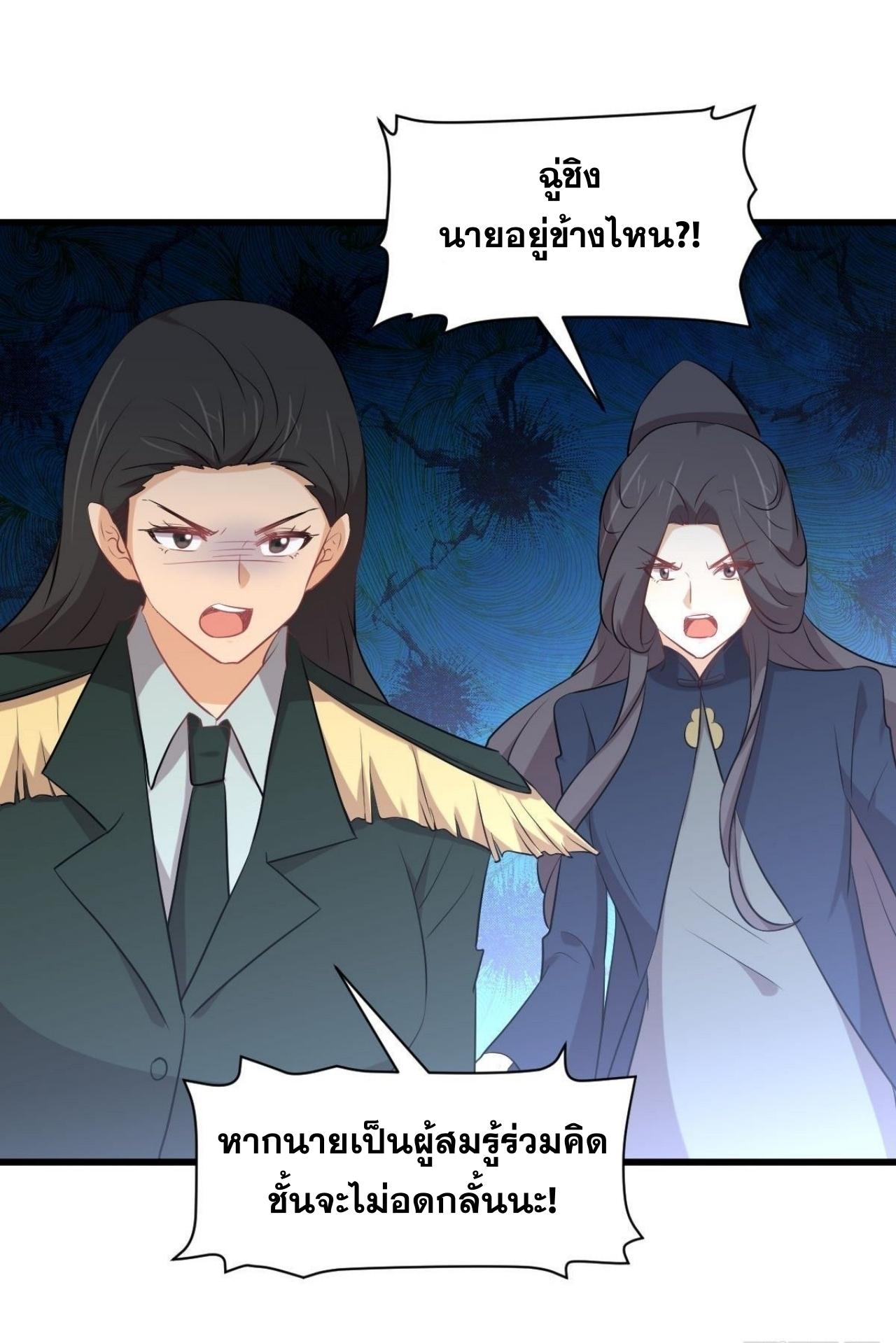 Immortal Swordsman in The Reverse World ข้าเซียนกระบี่ไม่เกาะสตรี ตอนที่ 325 หน้า 44