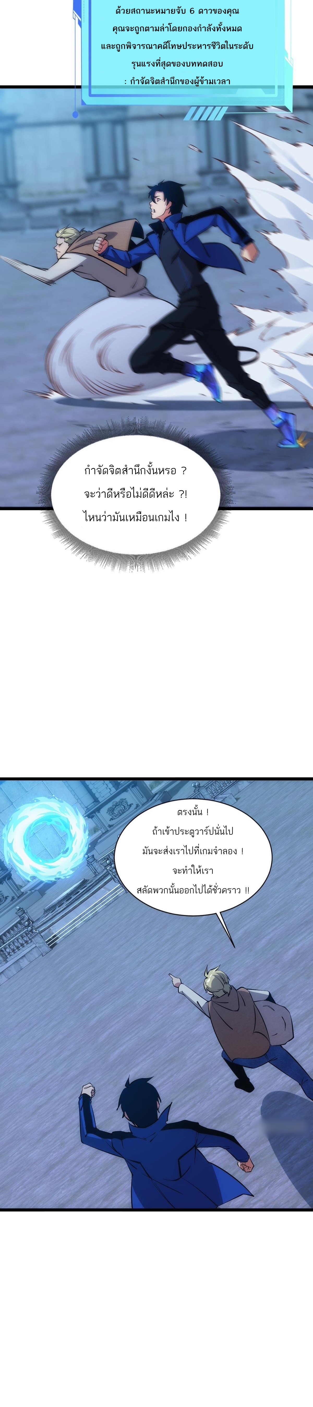 Extremely Evil Game ตอนที่ 3 หน้า 5